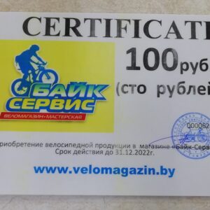 Сертификат 100руб.