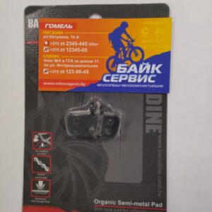 Колодки тормозные для ДТ DS-57 BARADINE для Avid-Sram XO Trail
 Elixir 7 Trail, Elixir 9 Trail  Gu